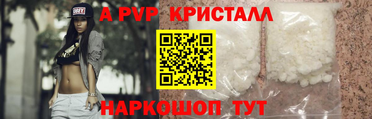 А ПВП  Альфа ПВП кристаллы  A-PVP Crystall  Вход с VPN  Курчатов  Alfa_PVP мука 