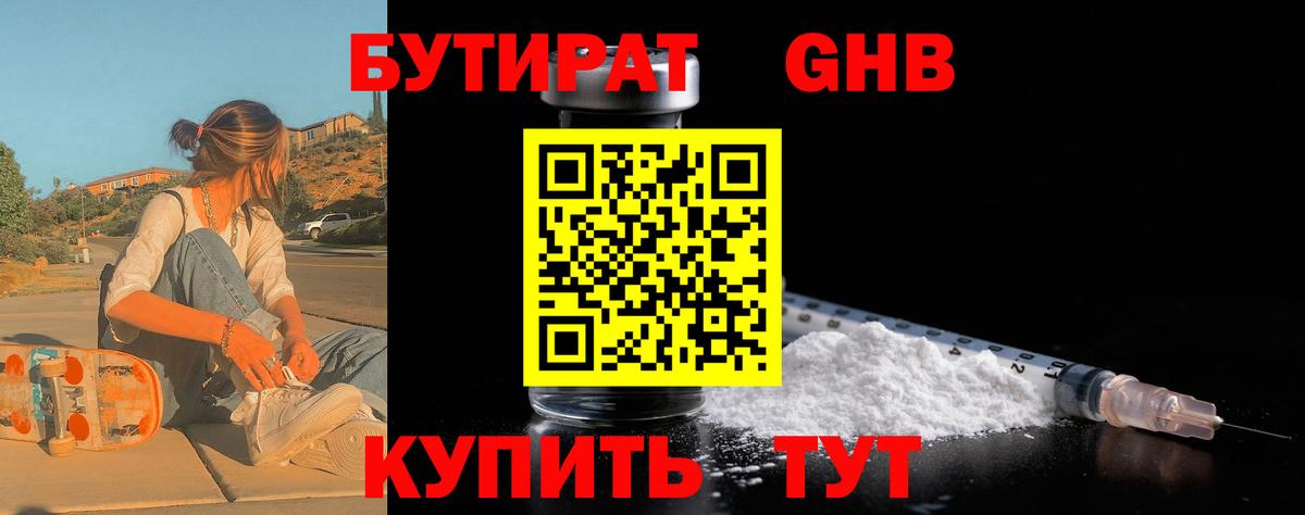 Курчатов  БУТИРАТ бутик  Бутират  Вход с VPN 