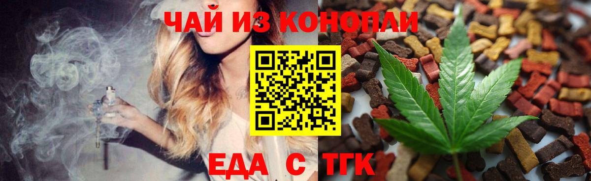Курчатов  Печенье с ТГК конопля  Вход с VPN 