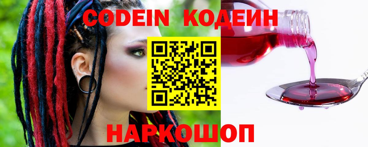Кодеин Purple Drank  Codein Purple Drank  Курчатов  Вход с VPN 