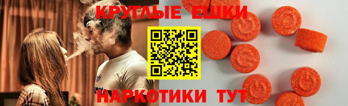 Ecstasy  Ecstasy 250 мг  Вход с VPN  Курчатов  Экстази круглые 