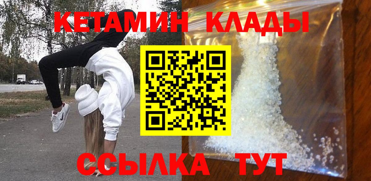 Кетамин ketamine Курчатов