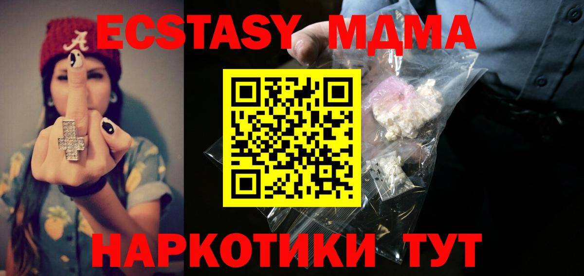 MDMA  Вход с VPN  Курчатов  MDMA молли  МДМА кристаллы 