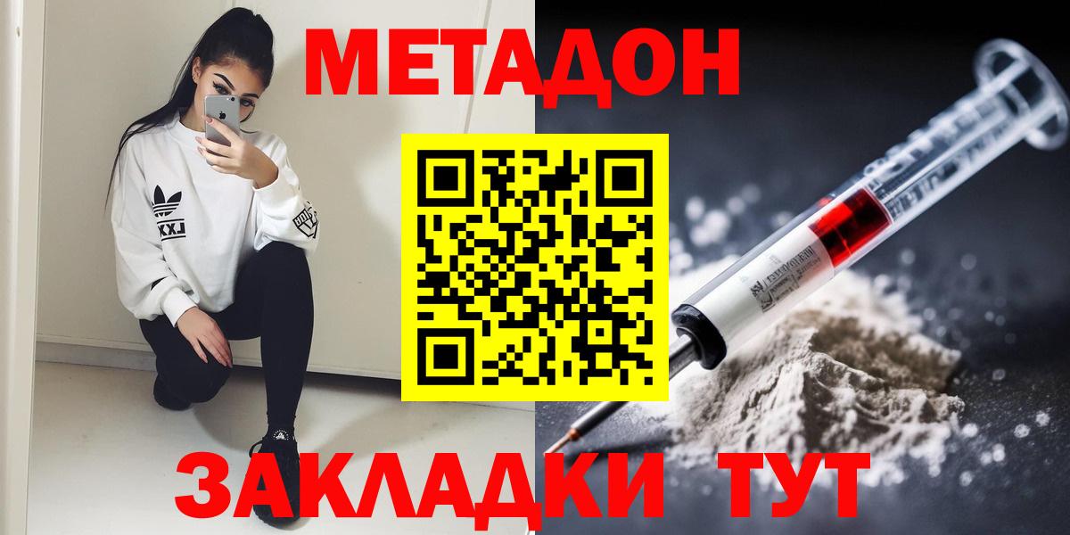 Метадон кристалл  Вход с VPN  Метадон кристалл  Курчатов 