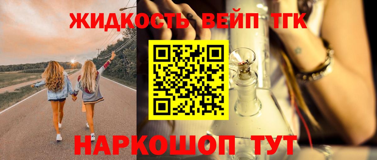 ТГК вейп Курчатов