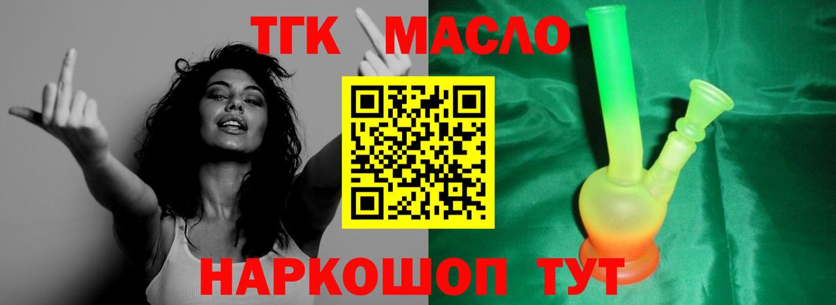 ТГК вейп  Вход с VPN  купить закладку  Курчатов 